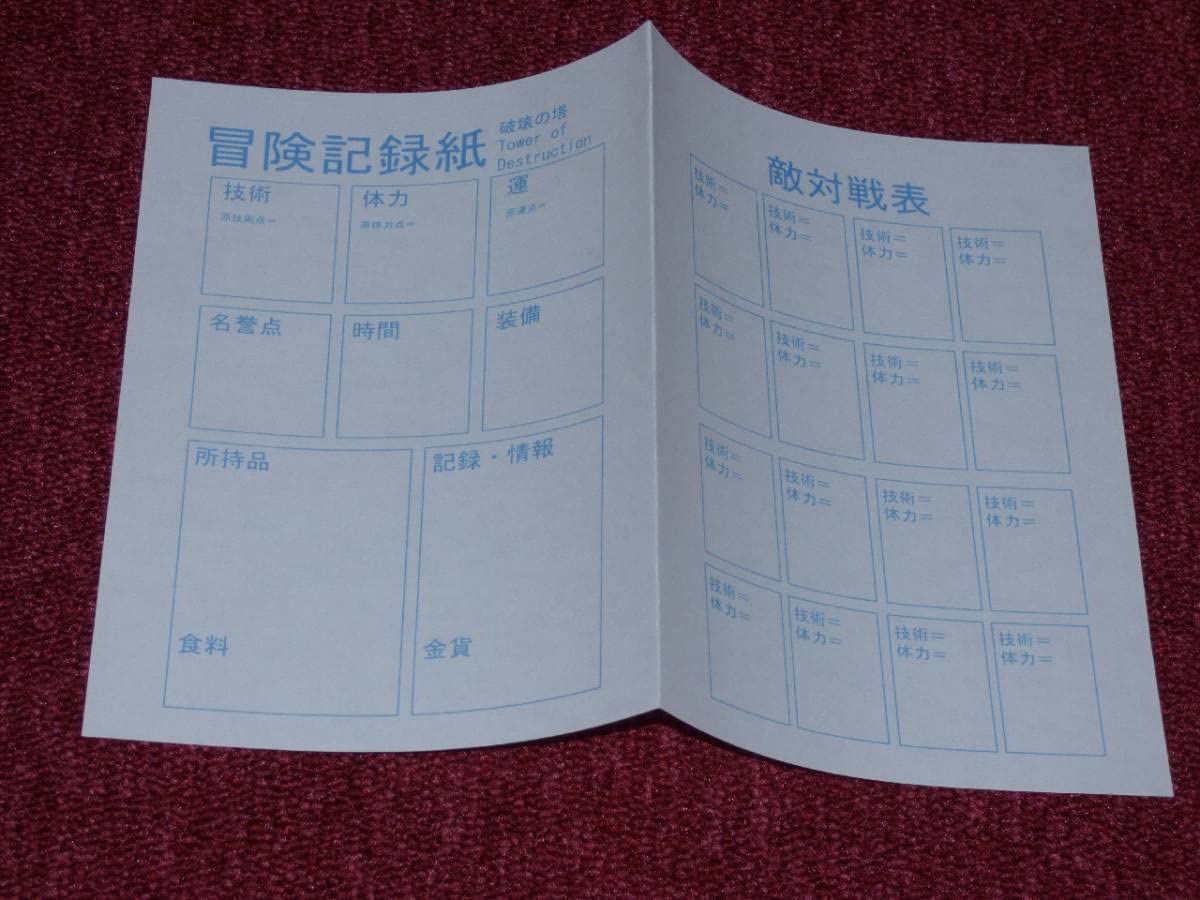 Amazon.co.jp: 破壊の塔 未邦訳 GAMEBOOK アドベンチャーゲームブック